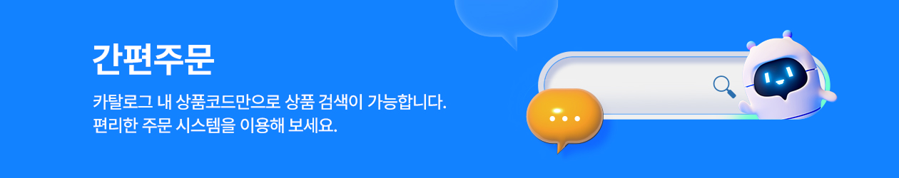 간편주문